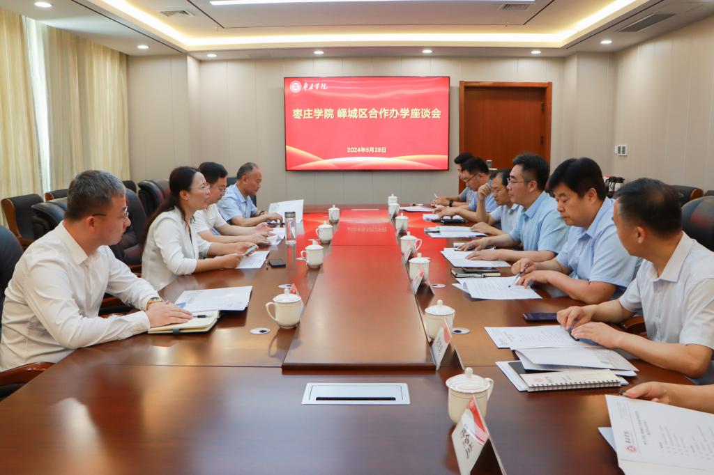 20240528永利官网召开88858cc永利官网峄城区合作办学座谈会 (3).jpg